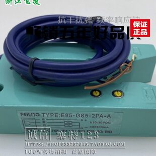 GS5 2PA 浙江飞凌电气 30V E85 四线DC10 传感器 探边开关