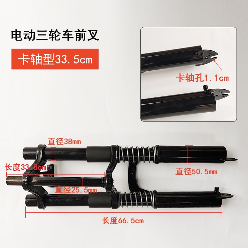 三轮车电动车前叉加厚加重前避震器总成18管减震叉子 电动载重王