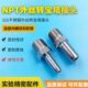 10mm气路管压力表转换接头 316L不锈钢1 4NPT外螺纹终端宝塔转6