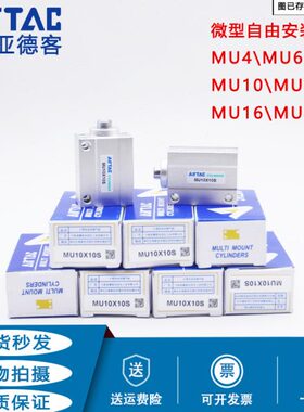原装亚德客微型自由安装气缸MU4/6/8/10/12/16/20X5/6/8/15/20SB