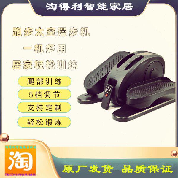 淘得利家用偏瘫训练器材椭圆机小型迷你太空漫步器材可折叠踏步机