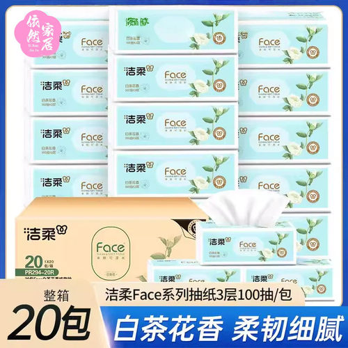 洁柔Face抽纸整箱20包实惠装白茶花3层100抽M码大包纸巾餐巾纸抽