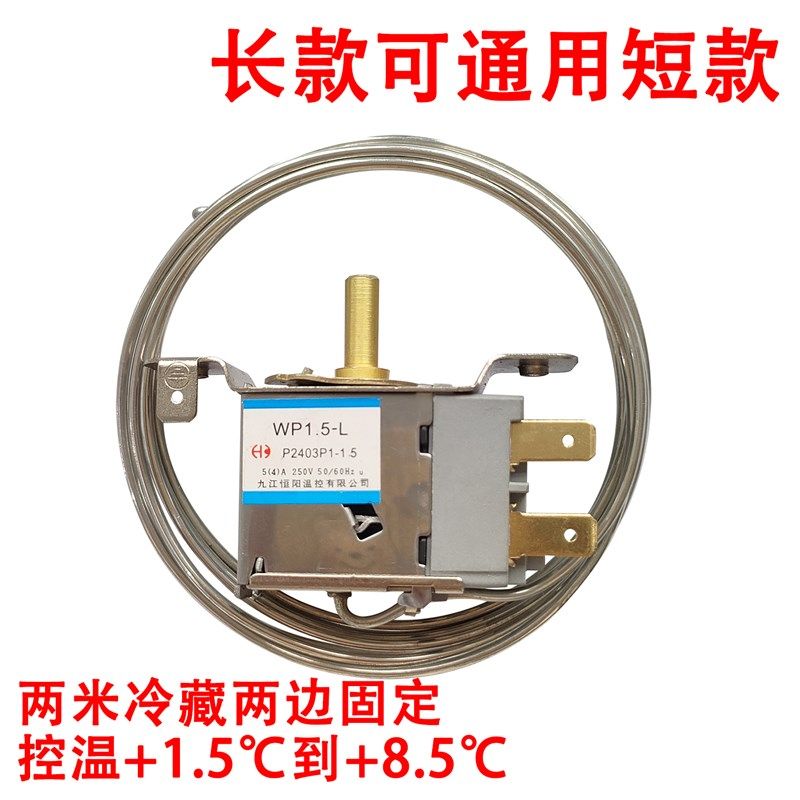 通用 电冰箱冷冻冷藏冰柜温控器 开关 WP1.5-L WPF18A 保鲜展示柜