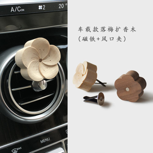 山舍丨落梅精油扩香木 随身摆件车载室内衣柜助眠持久精油香薰木