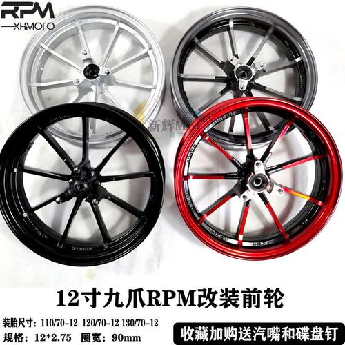 rpm电摩改装前轮毂10寸12寸九爪摩托车适用小龟王战速鬼火车精品