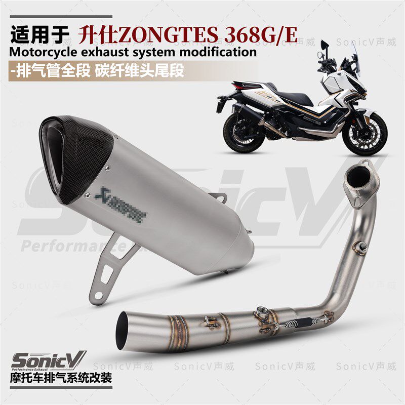 适用ZONTES升仕368G/E排气管改装全段排气钛合金前段无损直上天蝎