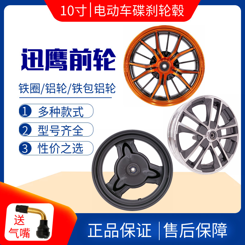 10寸MT2.15迅鹰电动车碟刹改装前轮毂300-10铝合金钢圈14X3.2通用
