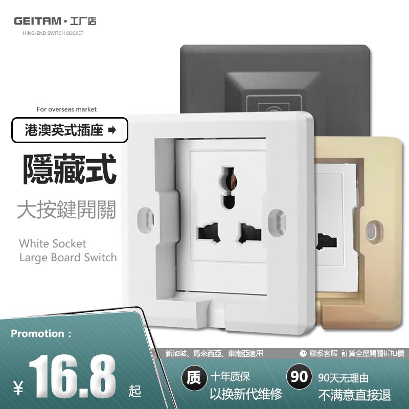 86型嵌入式隐形插座隐藏式内嵌式暗装家用开关面板英标多功能三孔