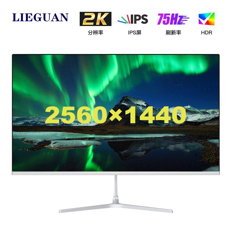24英寸2K4K全新高清电脑显示器27无边144hz直面曲面32电竞IPS屏幕