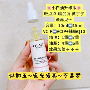 发光发亮 暗沉暗黄斑点细纹痘印黑色素均匀肤色 夜间光感精华油