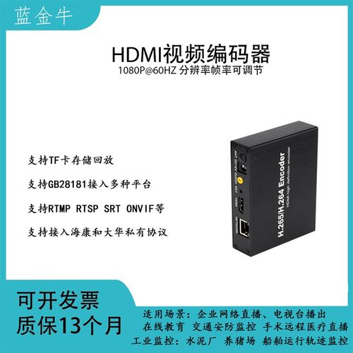 HDMI编码器高清转网络RTMP推流器NVR录像机相机RTMPSRTGB28181