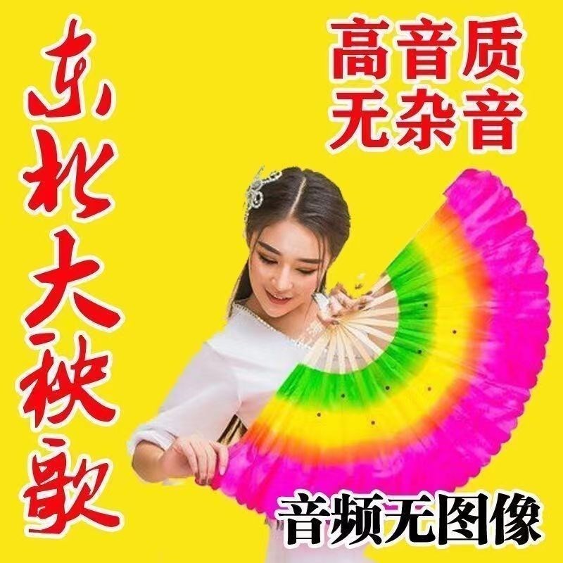 东北大秧歌U盘高音质纯音乐优盘锣鼓电子琴唢呐曲儿节奏MP3 U盘