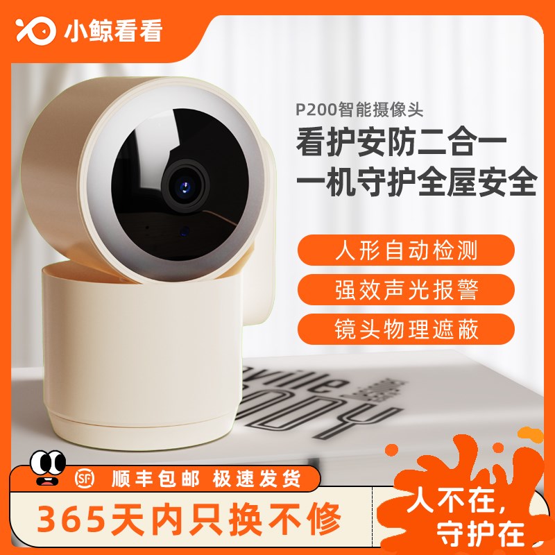 小鲸看看智能家用摄像头高清360度全景无线手机远程宝宝看护监控