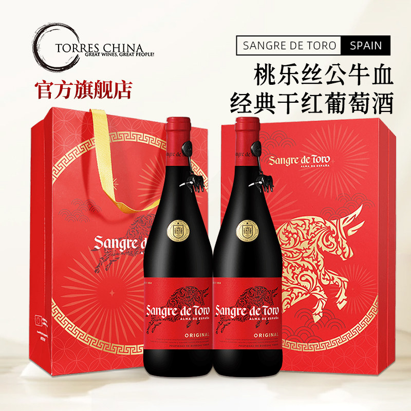 西班牙TORRES桃乐丝公牛血经典红酒葡萄酒年货礼盒原瓶进口红酒,酒类,干红静态葡萄酒,淘宝优惠券,粉丝福利购,淘宝优惠卷