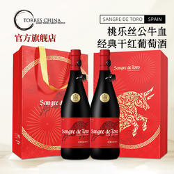 西班牙TORRES桃乐丝公牛血经典干红葡萄酒年货礼盒2瓶进口红酒