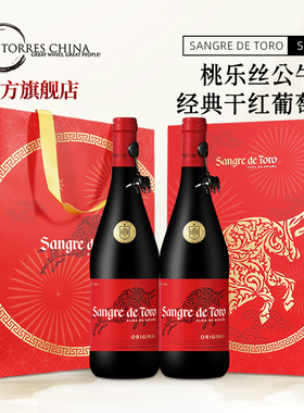 西班牙TORRES桃乐丝公牛血经典干红葡萄酒年货礼盒2瓶进口红酒