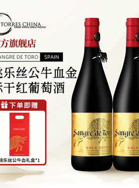 西班牙TORRES桃乐丝公牛血金标干红葡萄酒双支礼盒原瓶进口红酒