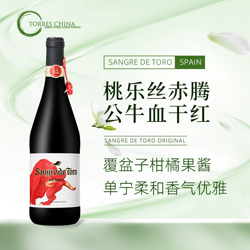 torres西班牙桃乐丝赤腾公牛血红葡萄酒2018年原瓶进口红酒干红