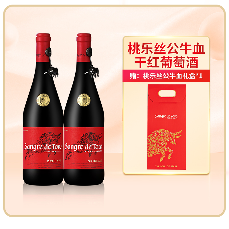 桃乐丝公牛血经典红酒葡萄酒干红酒原装进口礼盒装热红酒官方正品
