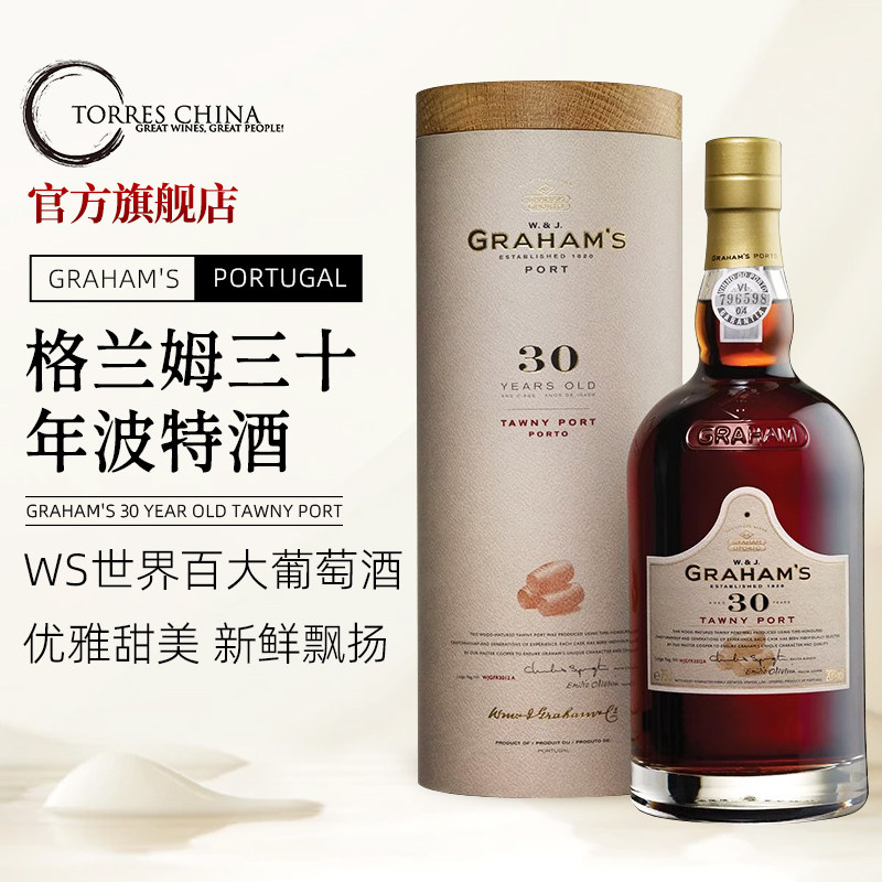 葡萄牙名庄Graham's格兰姆30年茶色波特酒礼盒年货加强甜酒葡萄酒,酒类,加强葡萄酒,淘宝优惠券,粉丝福利购,淘宝优惠卷