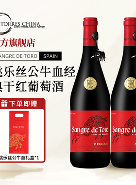 西班牙TORRES桃乐丝公牛血经典红酒葡萄酒双支礼盒原瓶进口红酒