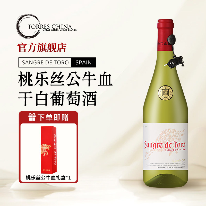 torres桃乐丝白葡萄酒公牛血经典干白单支装礼盒西班牙原瓶进口