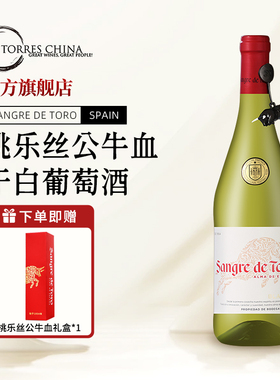 西班牙TORRES桃乐丝公牛血经典白葡萄酒单支礼盒原瓶进口干白