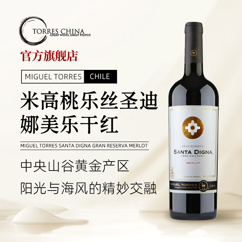 智利原瓶进口TORRES米高桃乐丝圣迪娜美乐干红葡萄酒梅洛红酒