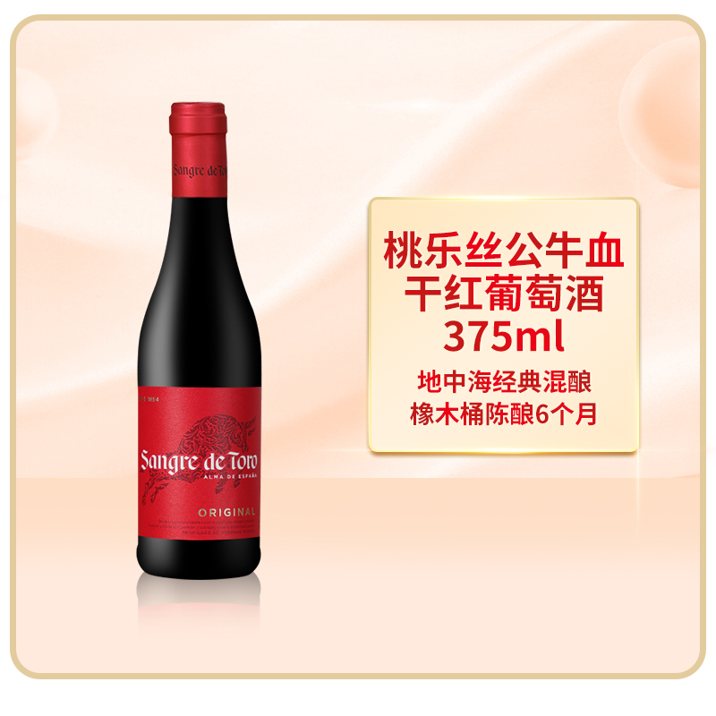 桃乐丝公牛血经典红葡萄酒干红酒原装进口单支热红酒官方正品