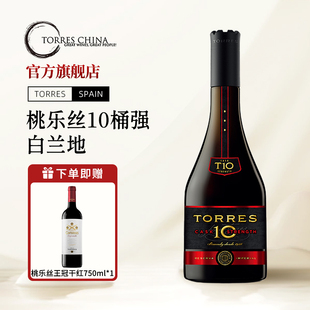 TORRES桃乐丝10桶强白兰地700ml西班牙进口洋酒