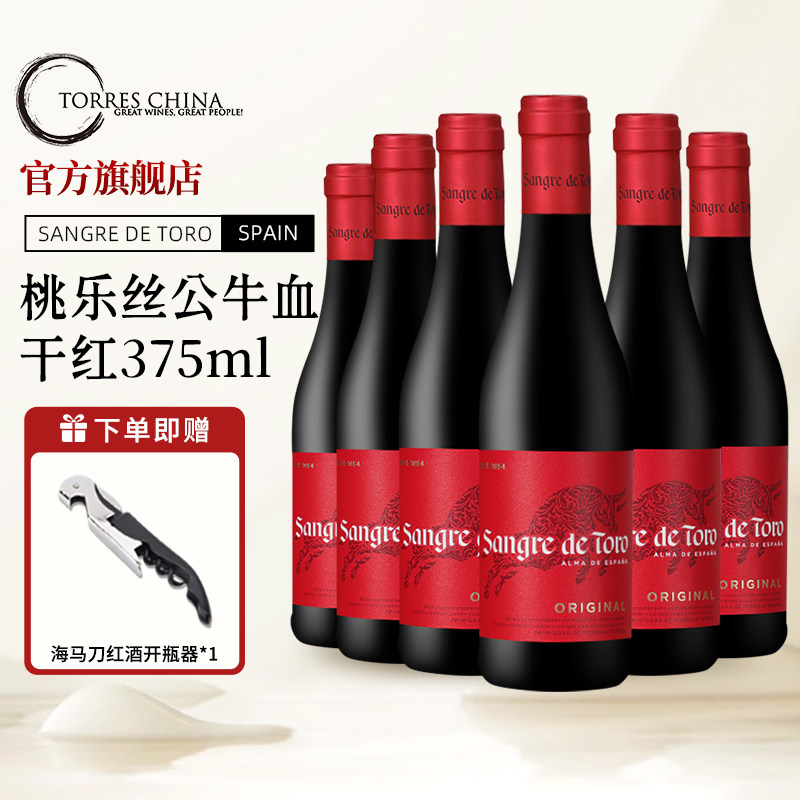 西班牙TORRES桃乐丝公牛血经典干红葡萄酒375ml*6瓶小支红酒进口