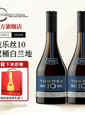 TORRES桃乐丝10双桶白兰地700ml西班牙进口洋酒