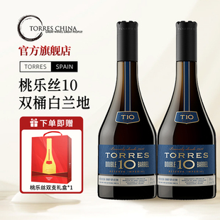 TORRES桃乐丝10双桶白兰地700ml西班牙进口洋酒