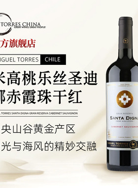 TORRES米高桃乐丝圣迪娜赤霞珠干红葡萄酒智利原瓶进口红酒