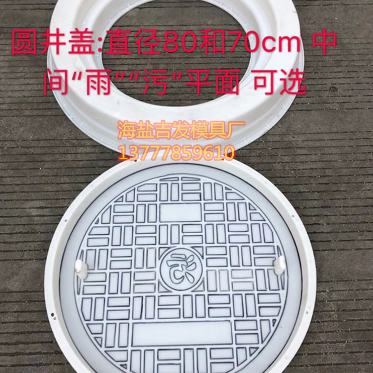 市政道路马路圆形窨井盖带底座水泥预制塑料模具雨水污水井盖模具