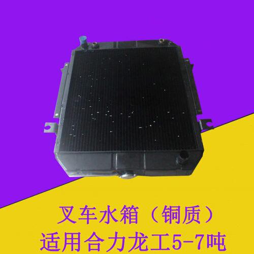 叉车散热器总成水箱铜配朝柴6102发动机适用合力H2000龙工5-7吨