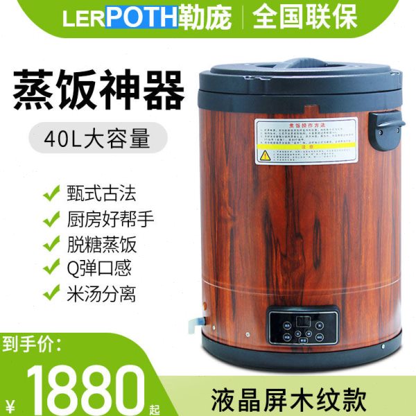 勒庞蒸饭神器40L木纹蒸饭桶炒饭店用甄饭机电饭锅自动智能蒸饭桶