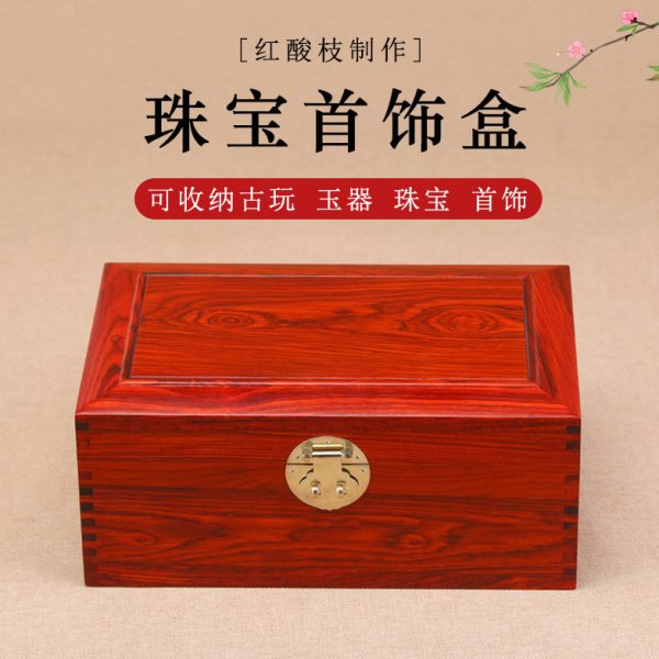 红木收纳盒红酸枝文玩把件收藏盒玉器翡翠首饰盒实木礼品包装锦盒