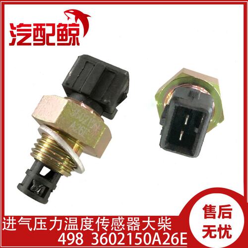 适配解放大柴498虎V环境温度进气压力温度传感器 3602150A26E
