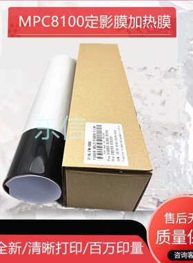 适用理光PRO 8100 8110 8120 8200 8210 8220 C651 C751定影膜 带