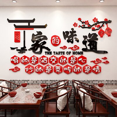 网红家的味道饭店墙面装饰文化火锅烧烤创意农家乐餐饮厅馆壁挂画