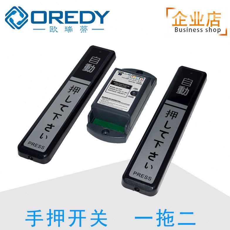 玻璃感应门配件自动门无线手押开关手押式开关自动门进出按钮开关