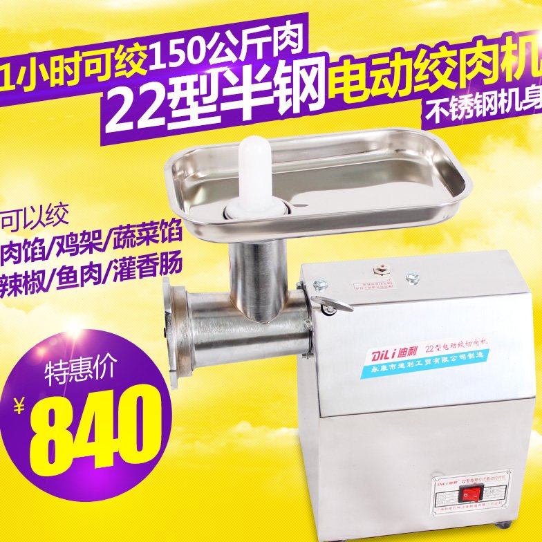 22型商用不锈钢电动大功率绞肉机碎肉灌肠碎鸡架切肉片肉丝肉丁机