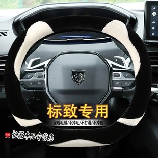 308标志e2008方向盘套冬季 5008专用408 上下D 4008 东风标致508L