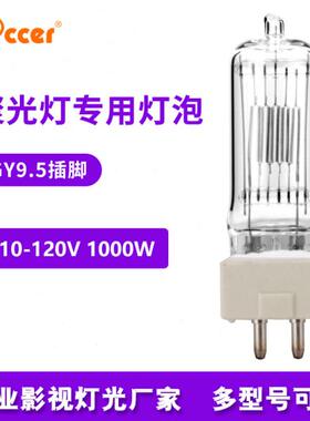 110v-120v聚光钨丝灯1000w石英灯泡摄影灯泡卤钨灯GY9.5大小脚