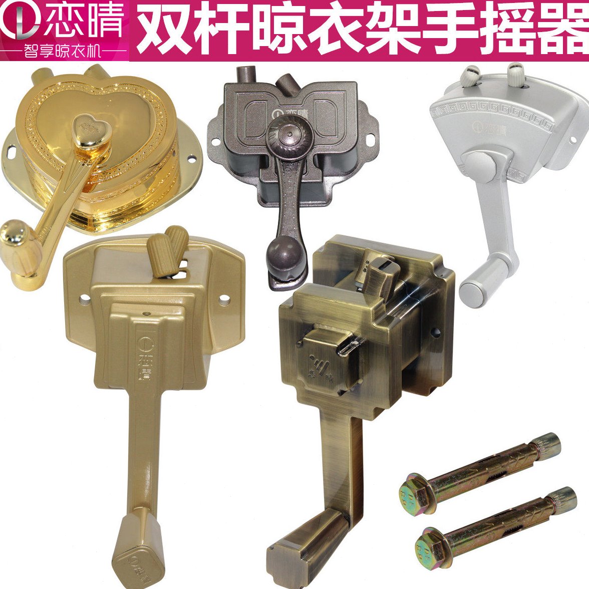 恋晴晾衣架手摇器配件升降手摇凉衣架阳台维修双杆升降器摇把通用