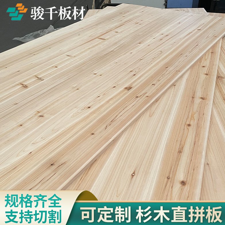 香杉木直拼板 衣柜橱柜板原木集成材 环保无甲醛香杉木实木板材