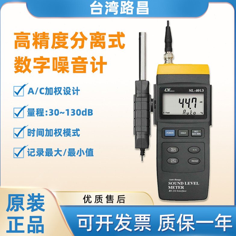 台湾路昌SL-4013数字噪音计分贝仪声级计进口高精度环境噪声检测
