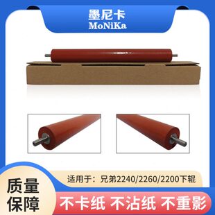 7055 2130 2890 适用兄弟7360下辊 2270 2250 7860 7060压力 2240