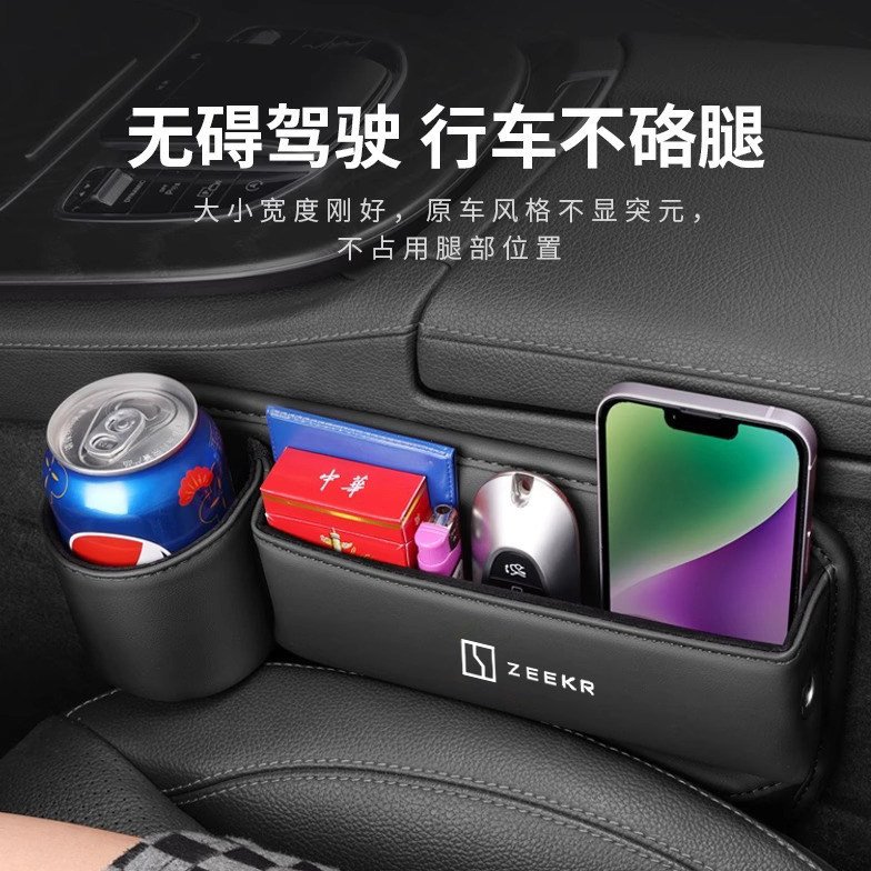 2024款极氪001专用汽车夹缝收纳盒座椅缝隙储物车内饰品zeekr用品